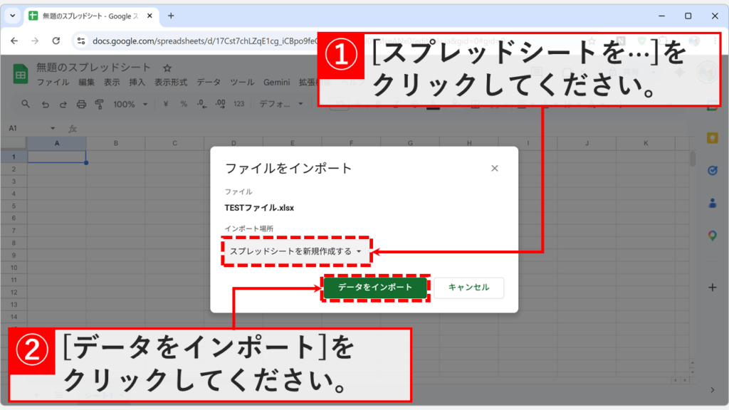 Googleスプレッドシートのファイルインポートダイアログで「インポート場所」に「スプレッドシートを新規作成する」を選択し「データをインポート」をクリックしているスクリーンショット