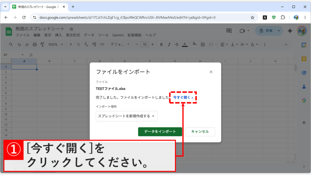 ExcelファイルのインポートComplete後に表示される完了メッセージで「今すぐ開く」をクリックしているスクリーンショット