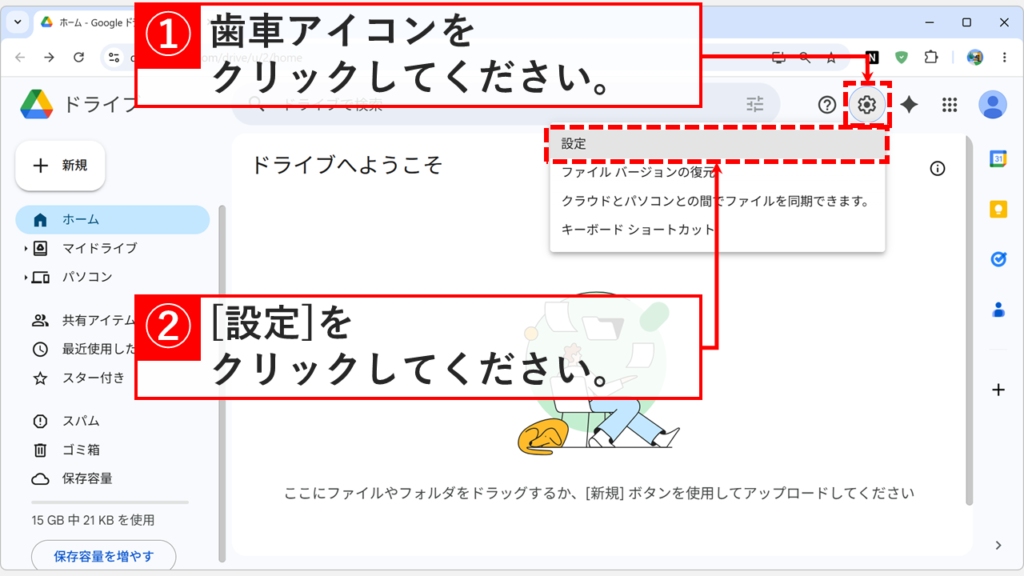 Googleドライブの画面右上にある歯車アイコンをクリックして「設定」を選択しているスクリーンショット