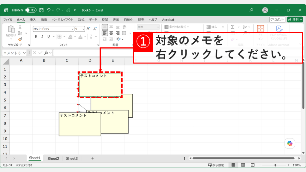 Excelのメモ（旧コメント）の枠を自動でサイズ調整したいメモを右クリックしているスクリーンショット