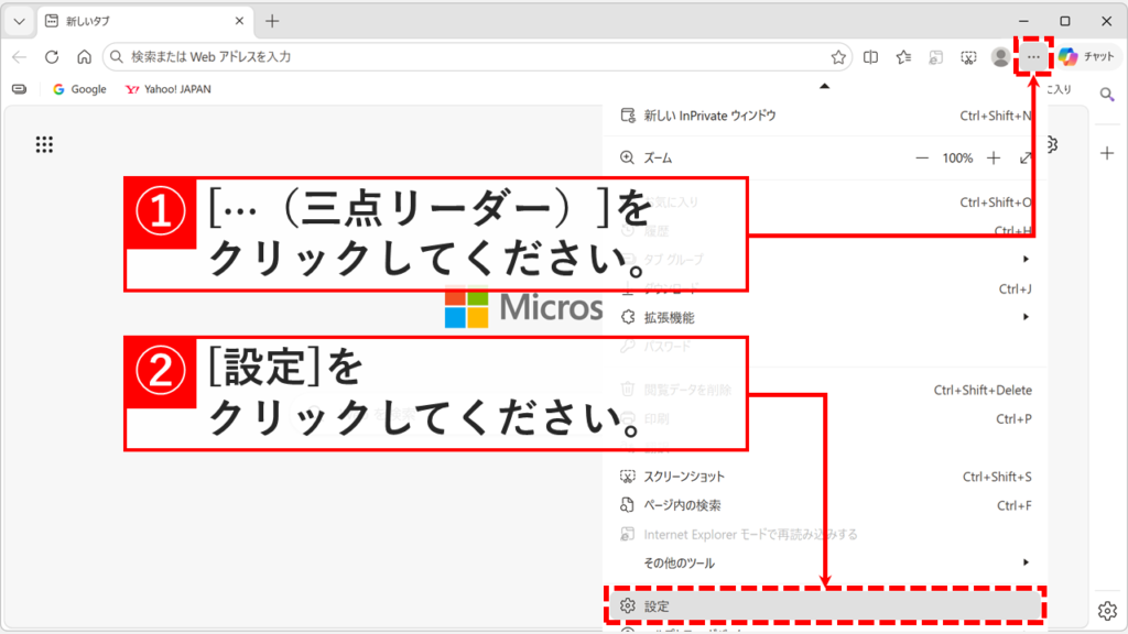 Microsoft Edge右上の三点リーダー(…)をクリックしてメニューを開き、「設定」を選択しているスクリーンショット