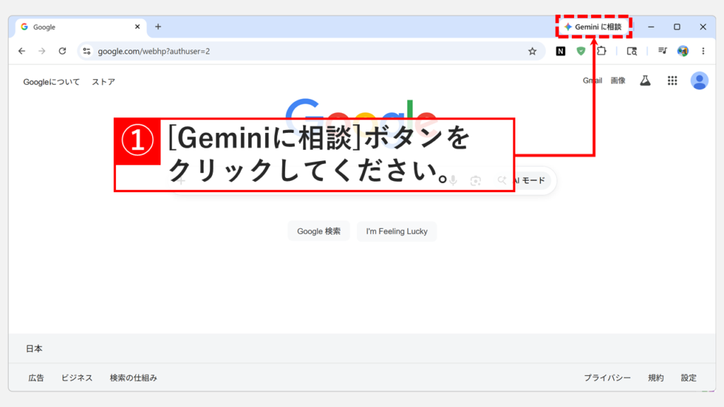 ChromeのツールバーにあるGeminiに相談ボタンを右クリックする操作のスクリーンショット