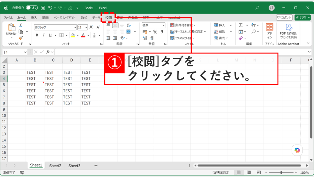 Excelのメモをシートに表示したまま印刷する方法 - 校閲タブをクリックしているスクリーンショット