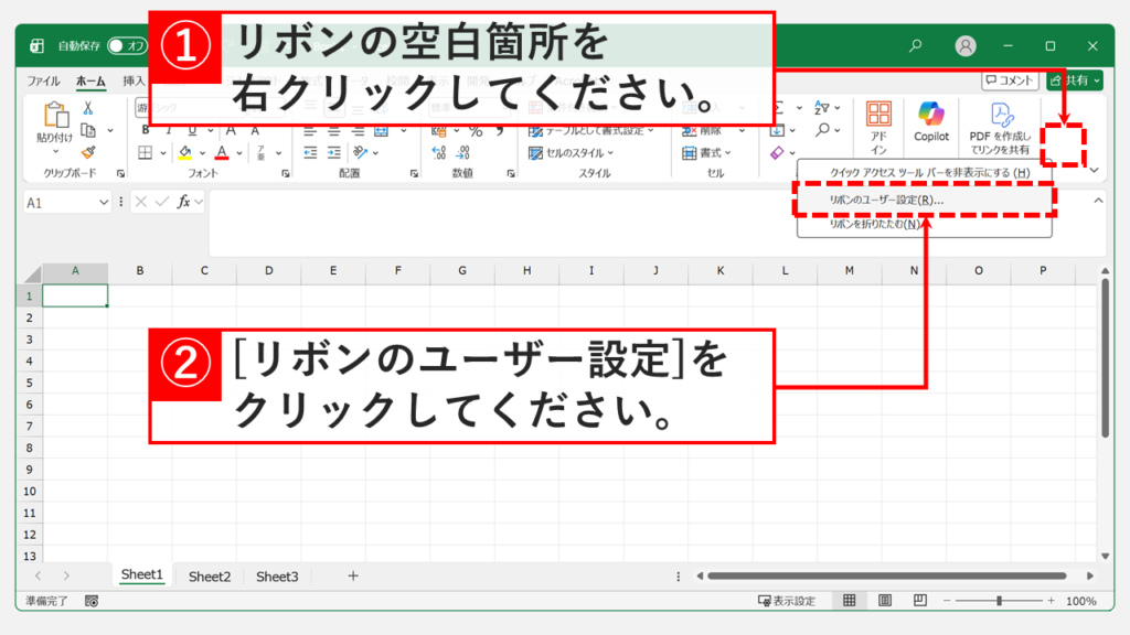 Excelのリボンの空白箇所を右クリックして「リボンのユーザー設定(R)...」を選択しているスクリーンショット