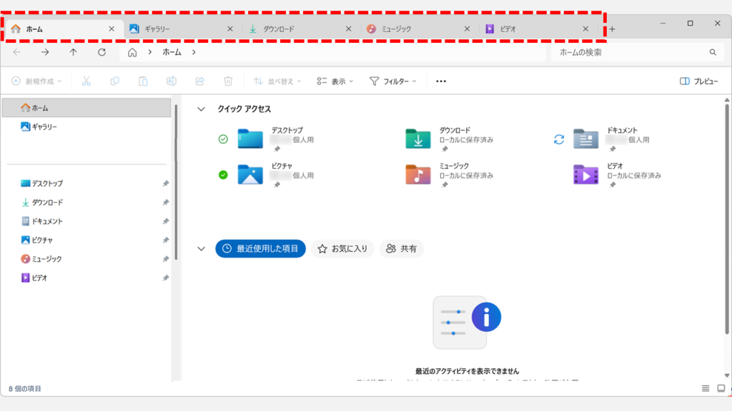 Windows11エクスプローラーでタブを5枚開いた状態。上部タブバーに「ホーム」「ギャラリー」「ダウンロード」「ミュージック」「ビデオ」が並んでいるスクリーンショット