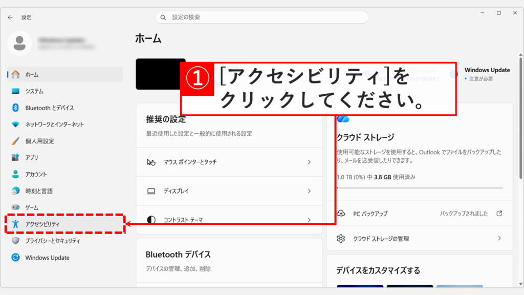 Windows11の設定アプリで左側メニューの「アクセシビリティ」をクリックしているスクリーンショット