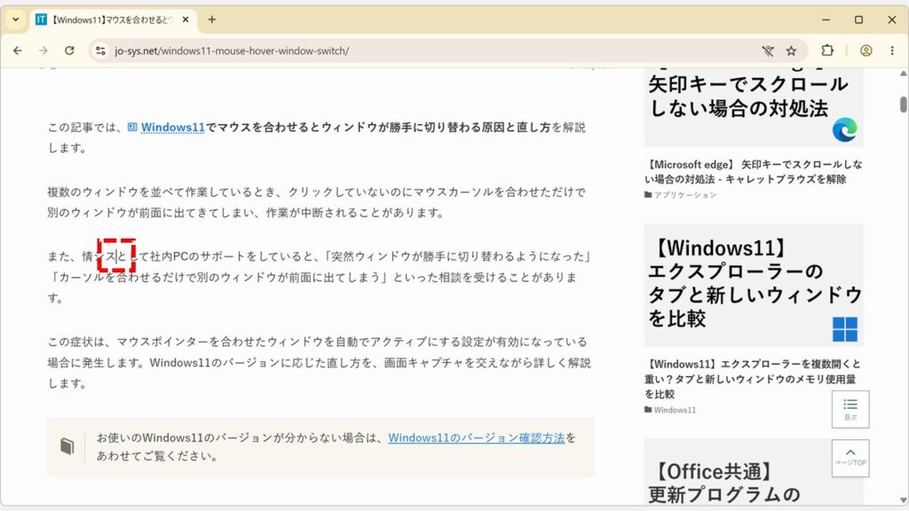 Google Chromeでカーソルブラウジングが有効になっている状態。ページ内に縦棒（|）のテキストカーソルが表示されており、矢印キーを押してもスクロールできないスクリーンショット