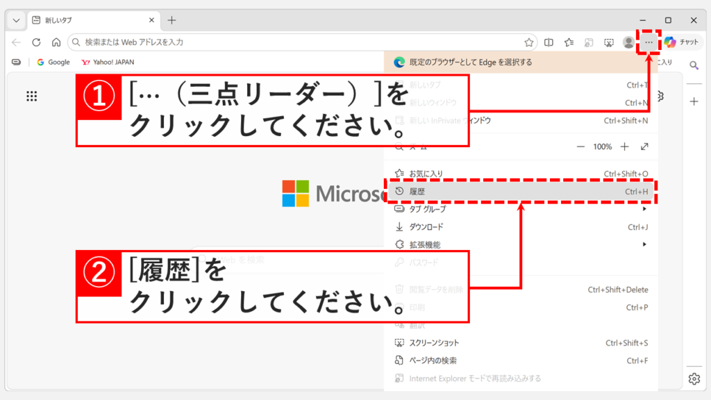 Microsoft Edge右上の三点リーダー（⋯）をクリックしてメニューを開き、「履歴」を選択するスクリーンショット