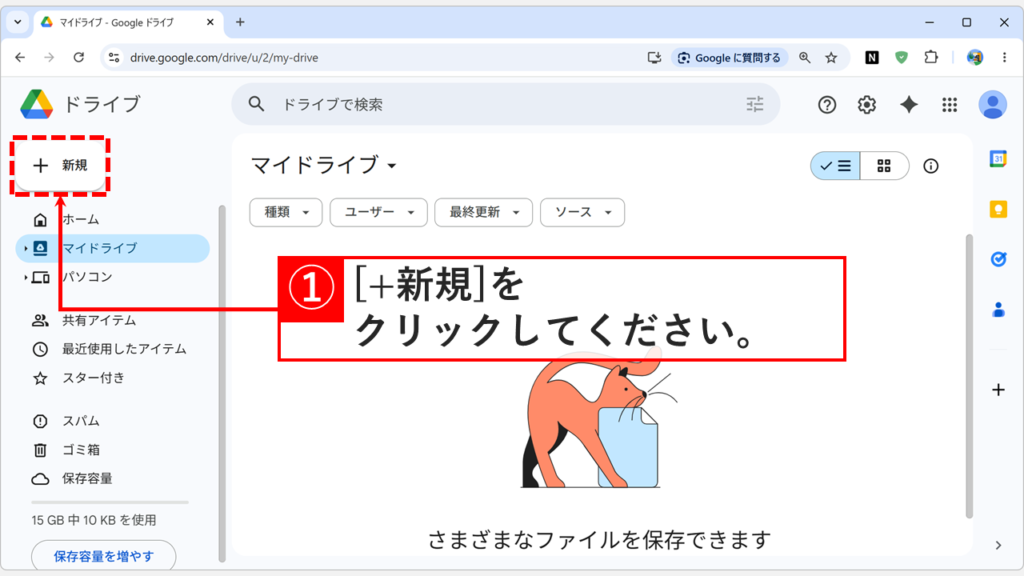 ExcelをGoogleスプレッドシートに変換する手順：Googleドライブのホームでプラスボタン（+新規）をクリックしているスクリーンショット