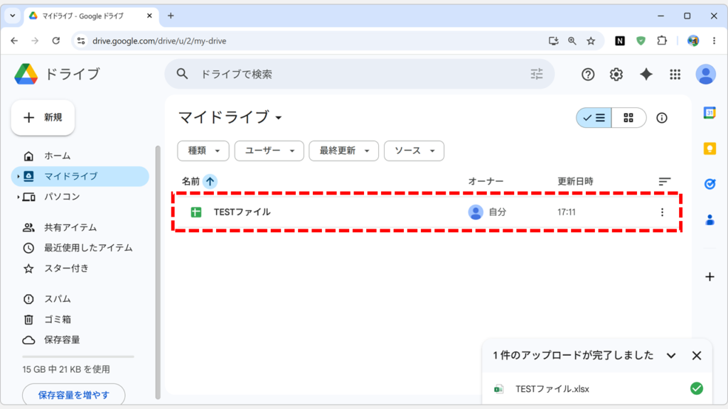 自動変換設定後にExcelファイルをアップロードした結果、GoogleドライブにGoogleスプレッドシート形式のファイルのみが表示されている自動変換完了後のスクリーンショット