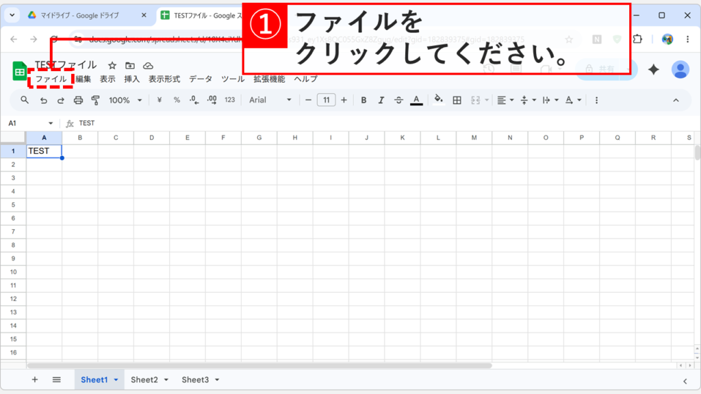 Googleスプレッドシートの左上にある「ファイル」メニューをクリックしているスクリーンショット