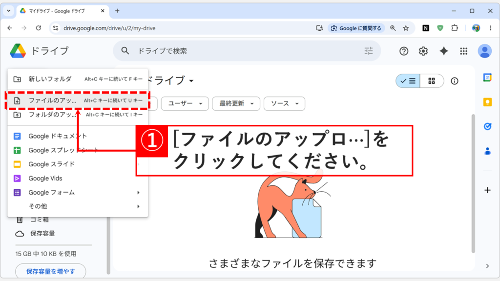 Googleドライブの「+新規」メニューが展開し「ファイルのアップロード」を選択しているスクリーンショット
