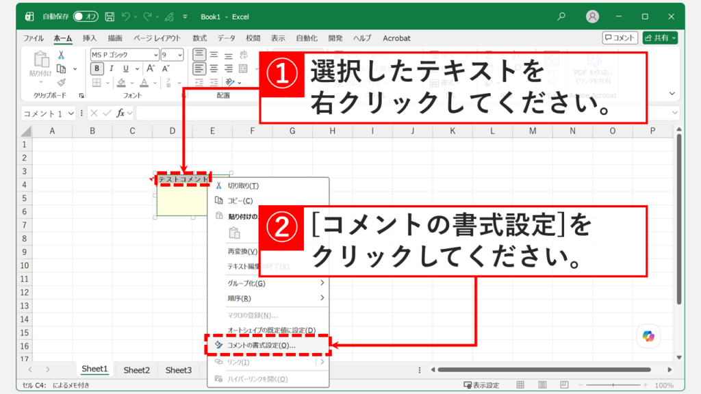 Excelのメモ（旧コメント）内で選択したテキストを右クリックしてコンテキストメニューに「コメントの書式設定」が表示されているスクリーンショット