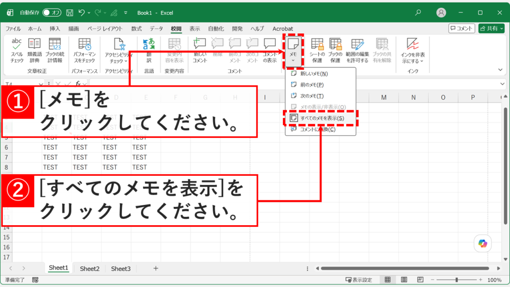 Excelの校閲タブで「メモ」をクリックし、「すべてのメモを表示」を選択しているスクリーンショット