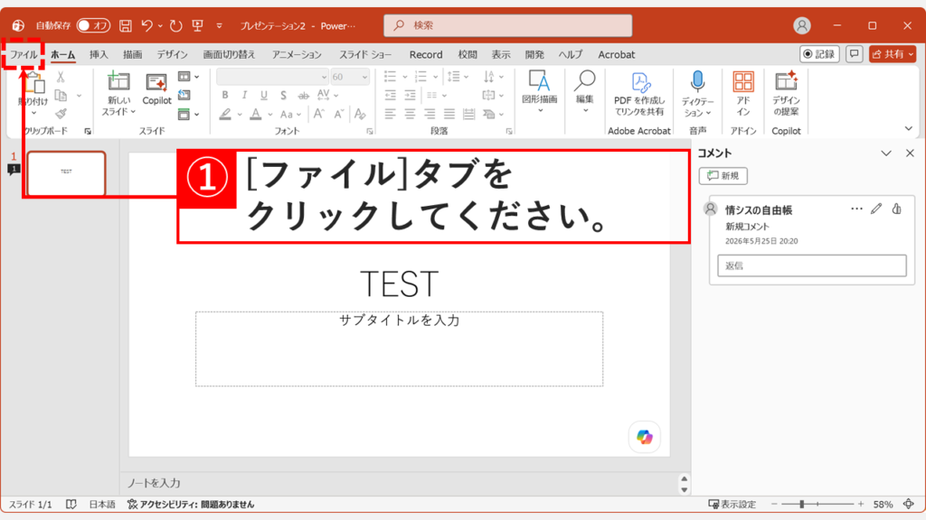 PowerPointの画面左上にある「ファイル」タブをクリックする操作を示したスクリーンショット