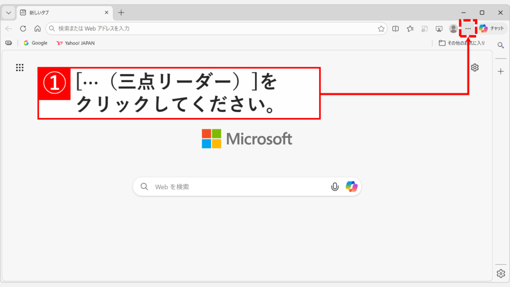 Microsoft EdgeのダウンロードボタンをツールバーへMicrosoftに常に表示するため、右上の三点リーダー（⋯）をクリックしてメニューを開いているスクリーンショット
