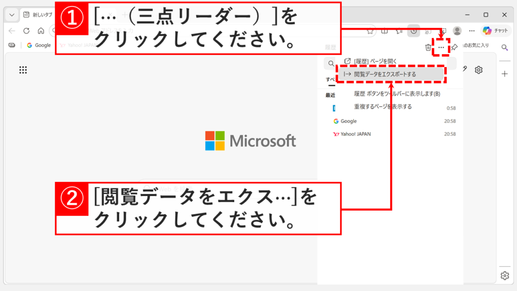 Microsoft Edgeの履歴パネルが表示され、パネル右上の三点リーダー（⋯）をクリックして「閲覧データをエクスポートする」を選択するスクリーンショット