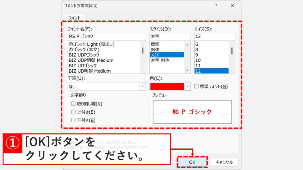 Excelの「コメントの書式設定」ウィンドウが開き、フォント・スタイル・サイズを変更できる状態のスクリーンショット