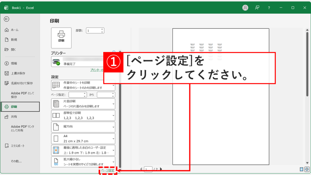 Excelの印刷プレビュー画面で「ページ設定」をクリックしているスクリーンショット