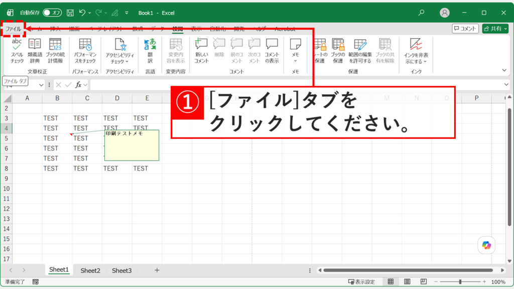 Excelシート上にメモ(旧コメント)が表示された状態で「ファイル」タブをクリックしているスクリーンショット