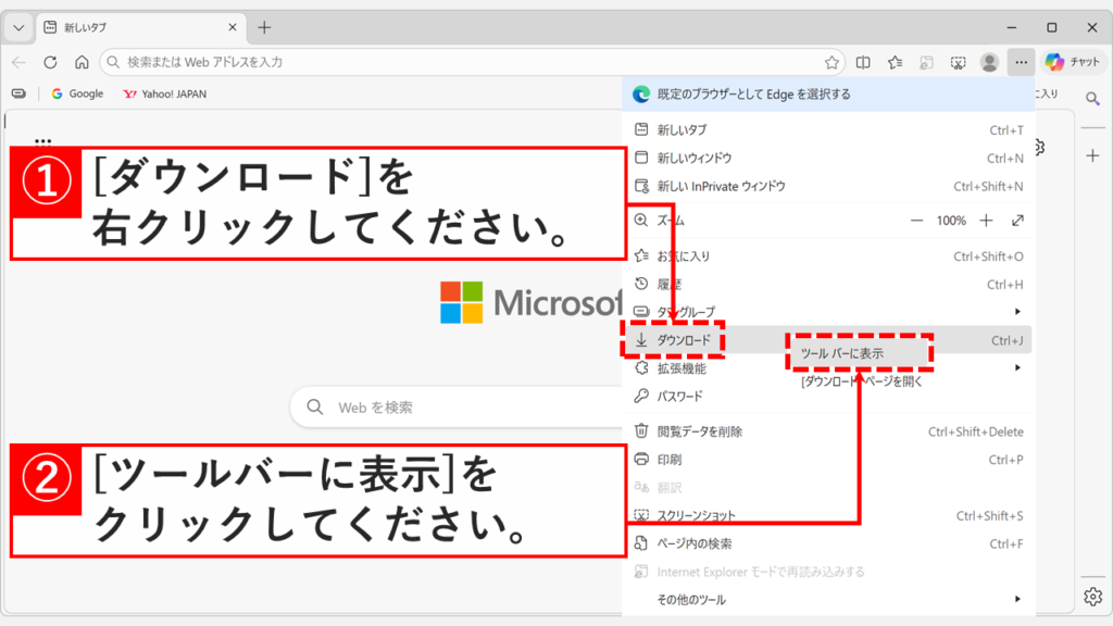 Microsoft Edgeのメニューで「ダウンロード」を右クリックし、「ツールバーに表示」を選択しているスクリーンショット