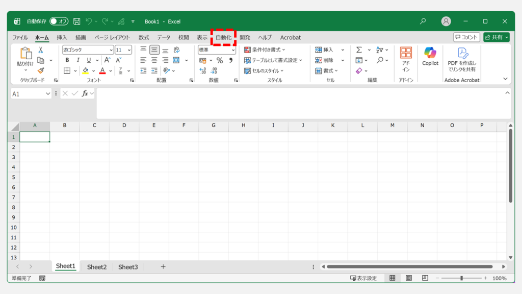 「OK」ボタンをクリック後にExcelのオプションが閉じ、リボンに「自動化」タブが追加されたことを確認しているスクリーンショット