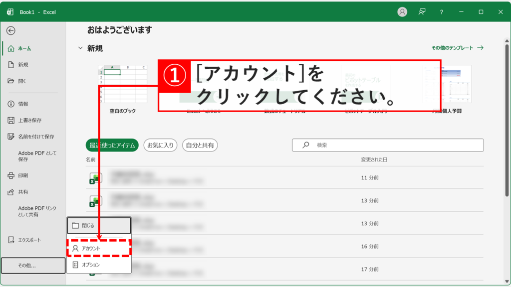 「その他...」をクリックして展開したメニューの中から「アカウント」をクリックしているスクリーンショット
