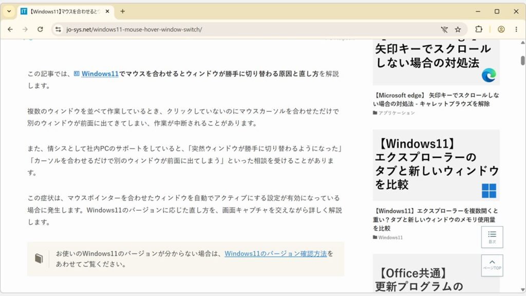 Google ChromeでF7キーを押してカーソルブラウジングが無効化され、縦棒カーソルが消えて矢印キーでスクロールできる状態に戻ったスクリーンショット