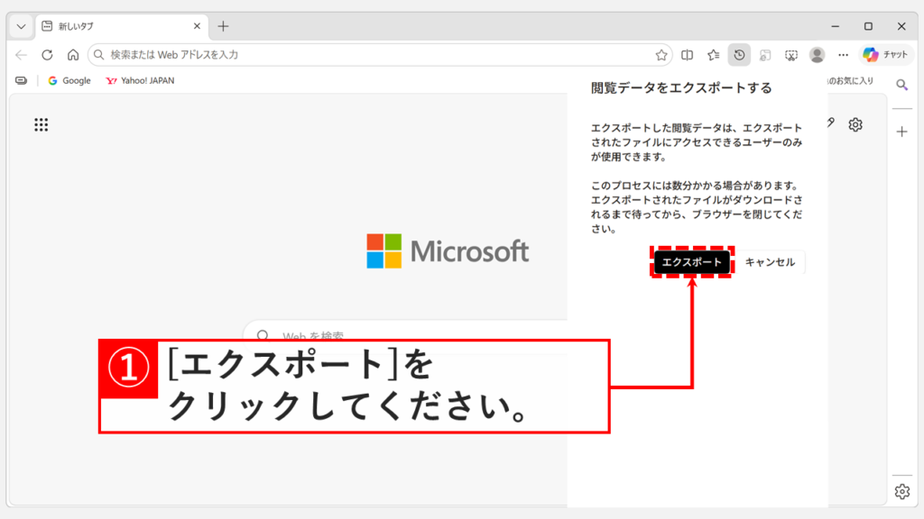 Microsoft Edgeの「閲覧データをエクスポートする」ダイアログが表示され、「エクスポート」ボタンをクリックするスクリーンショット