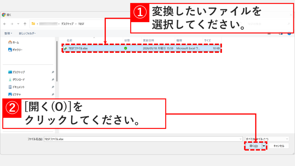 Windowsのファイル選択ダイアログで変換したいExcelファイルを選択し「開く」をクリックしているスクリーンショット