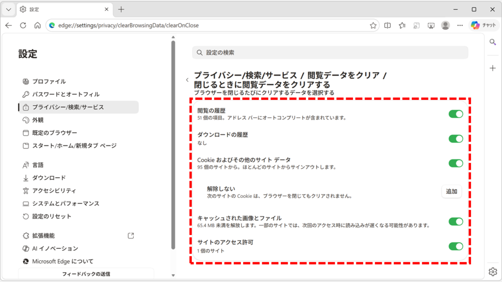 Microsoft Edgeの「ブラウザーを閉じるたびにクリアするデータを選択する」画面で、削除したい項目のスイッチをオンにしているスクリーンショット