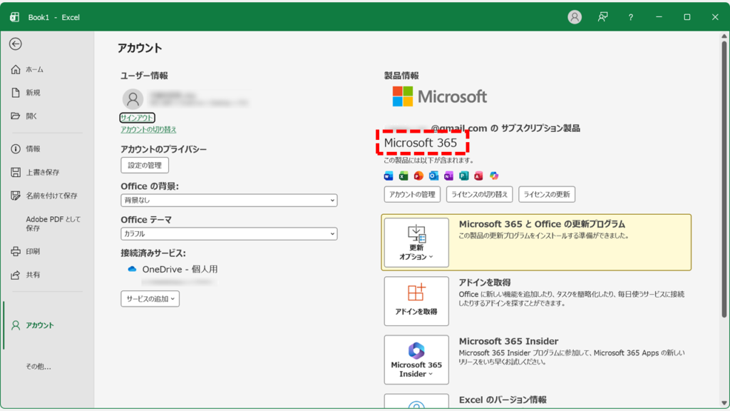 Officeのアカウント画面でライセンスの種類を確認している画面 - 右側の「製品情報」に「サブスクリプション製品 Microsoft 365」と表示されているスクリーンショット