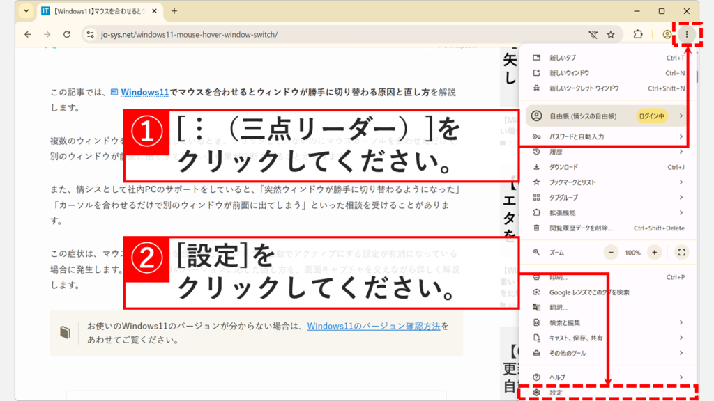Google Chrome右上の縦の三点リーダー（︙）をクリックしてメニューを開き、設定を選択するスクリーンショット