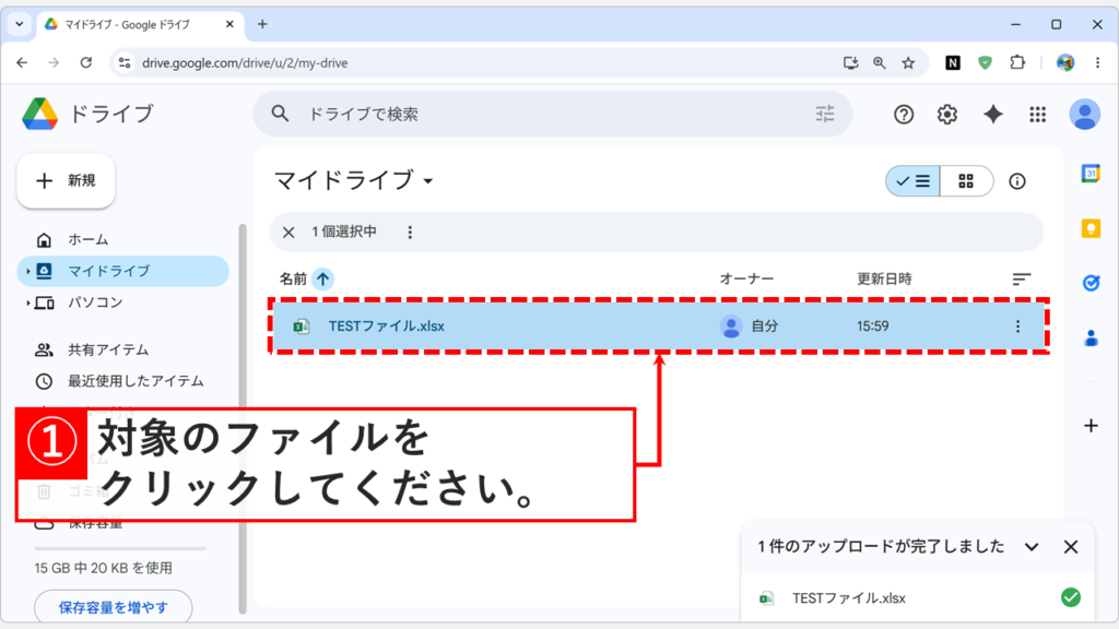 GoogleドライブにアップロードされたExcelファイルが一覧に表示され、対象ファイルをクリックして開こうとしているスクリーンショット