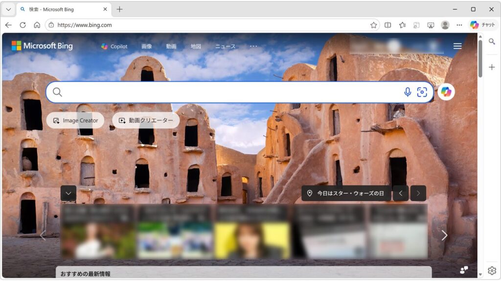 Bingの検索設定を保存後、bing.comのトップページに戻った画面のスクリーンショット