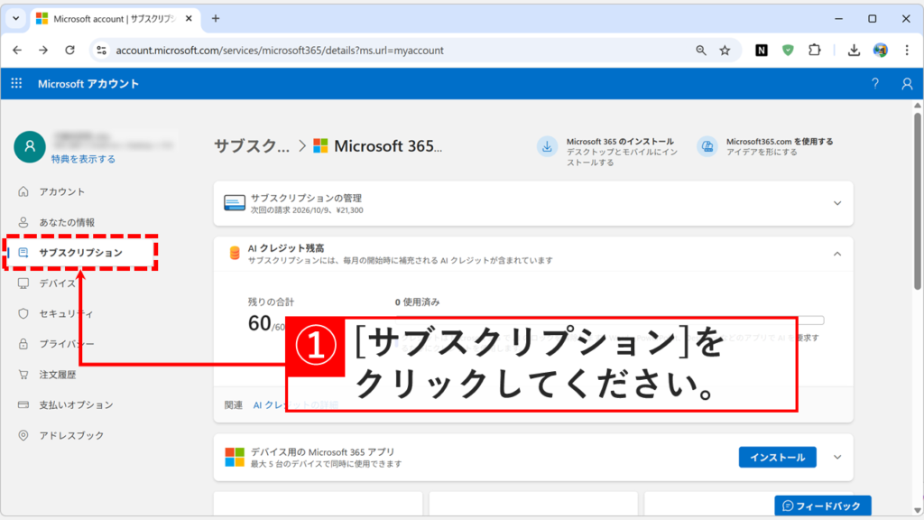 Microsoftアカウントページのライセンス確認手順2 - マイアカウントページの左側メニューにある「サブスクリプション」をクリックしているスクリーンショット