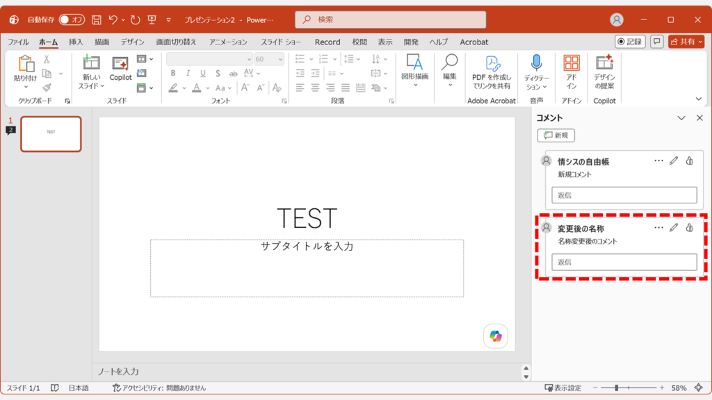 PowerPointのスライドに新しくコメントを挿入し、変更後のユーザー名がコメントの作成者として表示されていることを確認しているスクリーンショット