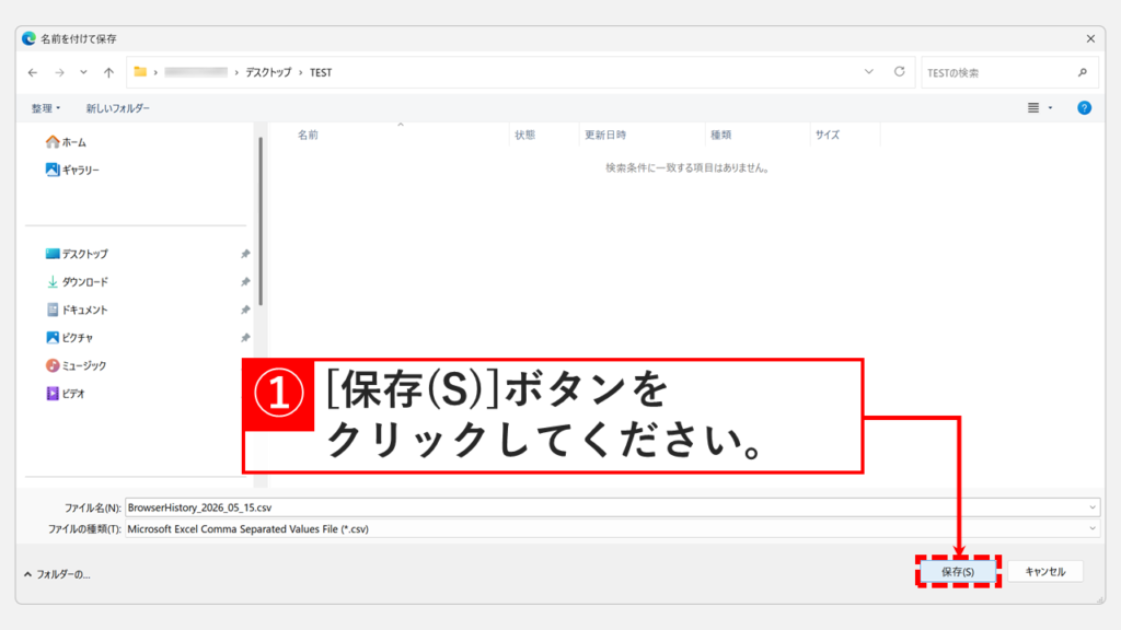 閲覧データのエクスポート先を選択するダイアログが表示され、保存先フォルダーを指定して「保存(S)」ボタンをクリックするスクリーンショット