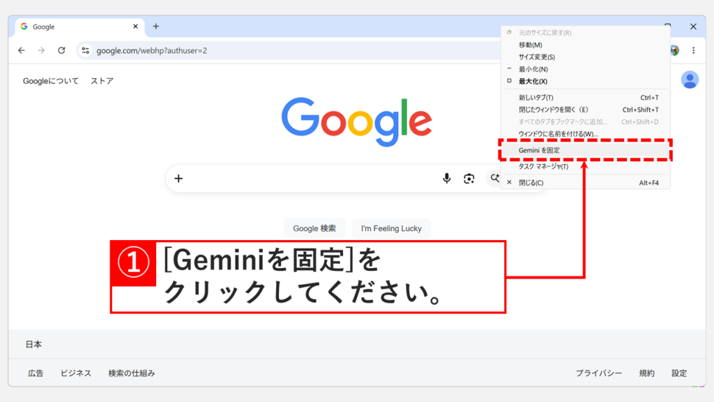 ツールバーの空白部分を右クリックして表示されたメニューで「Geminiを固定」をクリックするスクリーンショット