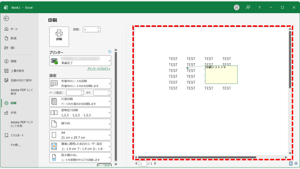Excelの印刷プレビュー画面にメモ(旧コメント)が表示されていることを確認しているスクリーンショット