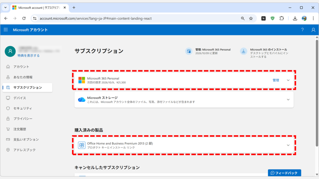 Microsoftアカウントページでライセンスの種類を確認している画面 - 「サブスクリプション」欄にMicrosoft 365 Personal、「購入済みの製品」欄にOffice Home and Business Premiumが表示されているスクリーンショット