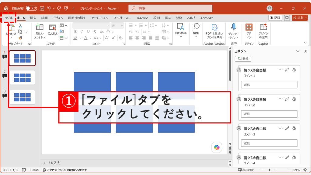 PowerPoint左上の「ファイル」タブをクリックしているスクリーンショット
