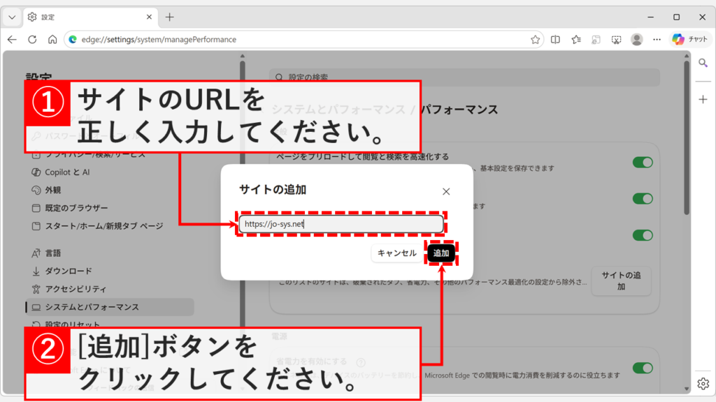 Microsoft Edgeのスリープタブ除外設定でサイトの追加ダイアログが表示され、除外したいサイトのURLを入力して「追加」ボタンをクリックしているスクリーンショット