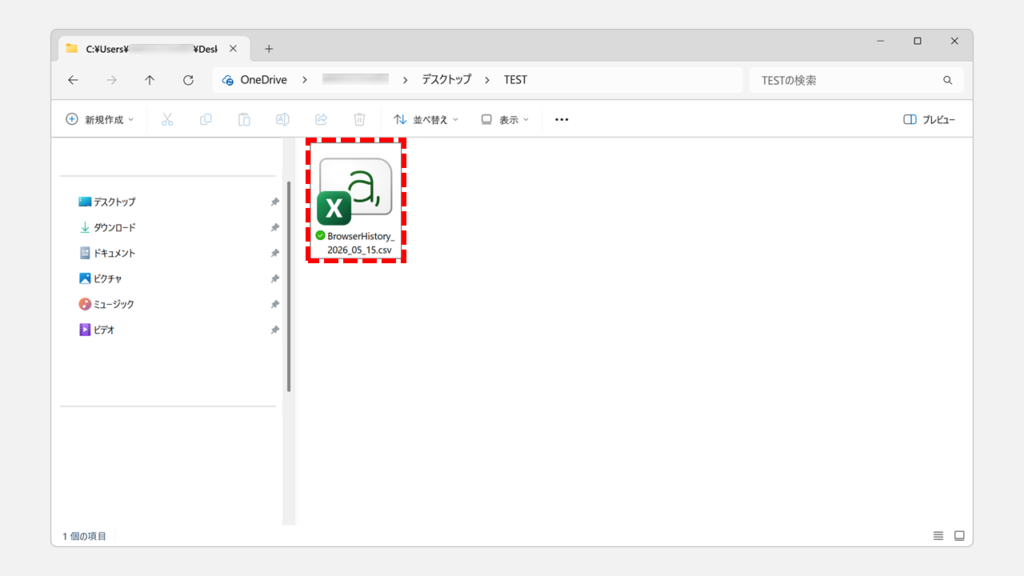 Microsoft Edgeの閲覧履歴がCSV形式（BrowserHistory_年_月_日.csv）でエクスポートされ、指定したフォルダーに保存されたことを確認するスクリーンショット