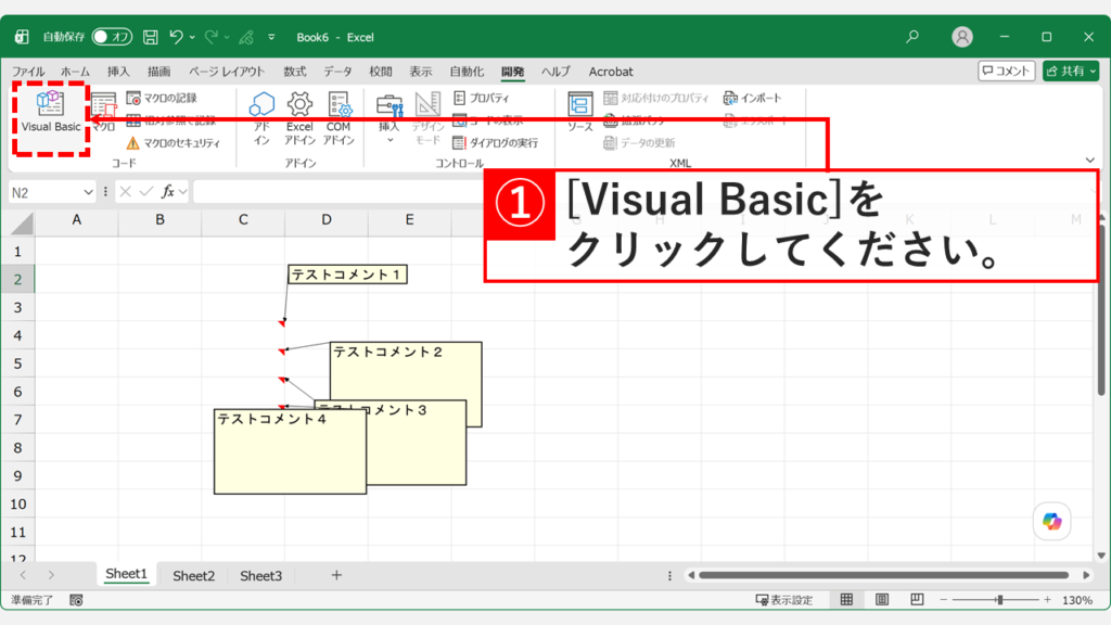 「開発」タブの中にある「Visual Basic」ボタンをクリックしているスクリーンショット