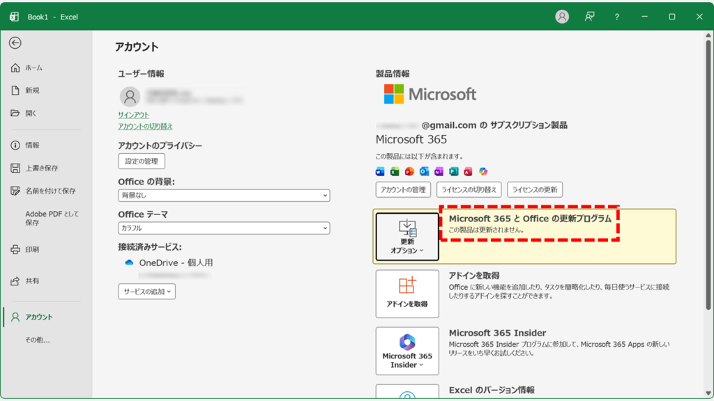 Officeのアカウント画面で更新オプションの右側に「この製品は更新されません。」と表示され、自動更新が無効になったことを確認しているスクリーンショット