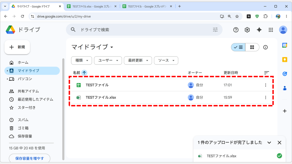 GoogleドライブにExcelファイル（.xlsx）とGoogleスプレッドシート形式の2つのファイルが並んで表示されているスクリーンショット