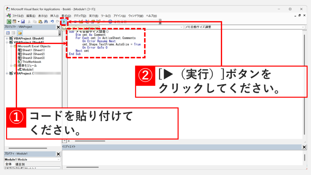 VBAの標準モジュール画面にシート内の全メモへ自動サイズ調整を一括適用するコードを貼り付け、ツールバーの「▶（実行）」ボタンをクリックしているスクリーンショット