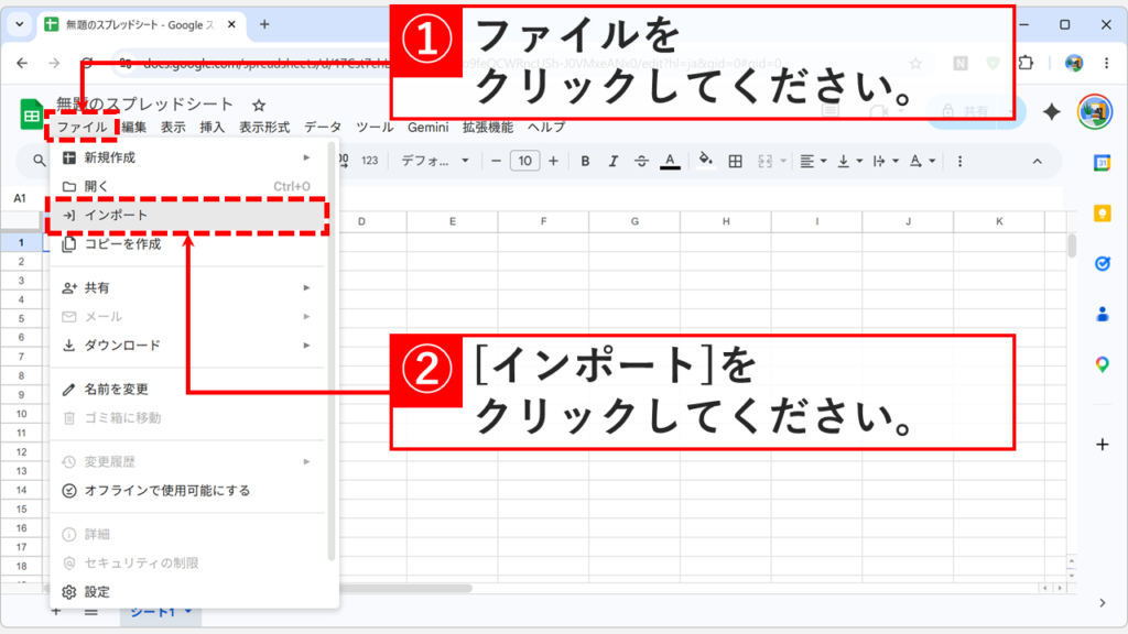 Googleスプレッドシートの「ファイル」メニューを開き「インポート」を選択しているスクリーンショット
