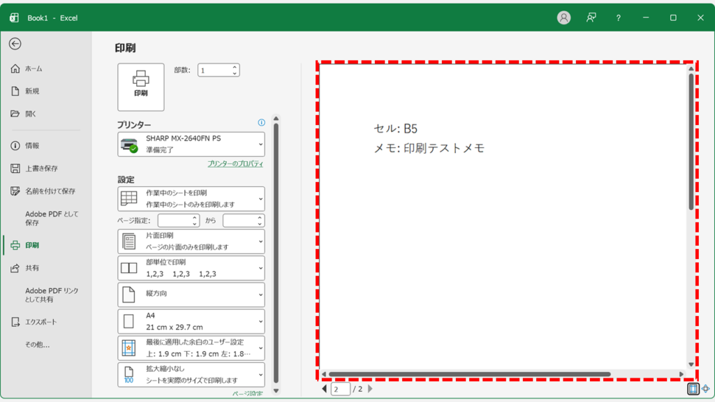 Excelの印刷プレビュー画面のシート末尾にメモ(旧コメント)の一覧が表示されていることを確認しているスクリーンショット